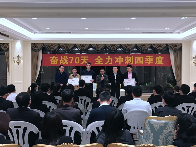 奮戰(zhàn)70天，再?zèng)_營(yíng)銷新高度 ——安吉華都召開(kāi)四季度誓師大會(huì)