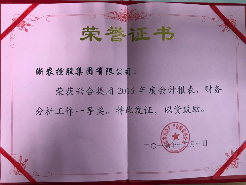 浙農(nóng)蟬聯(lián)興合集團(tuán)會計(jì)同工種競賽冠軍