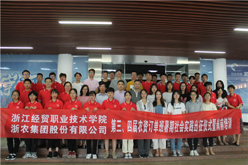 第三、四屆農(nóng)資訂單班暑期實習正式出征