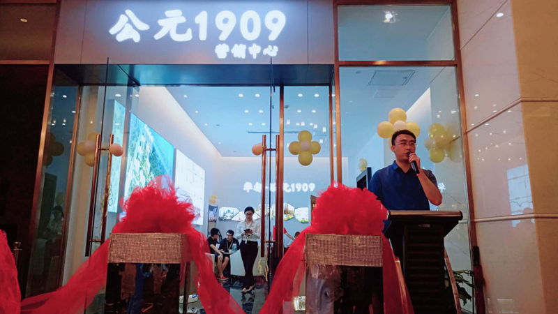 樂(lè)清公元1909項(xiàng)目城市銷售展廳正式開放