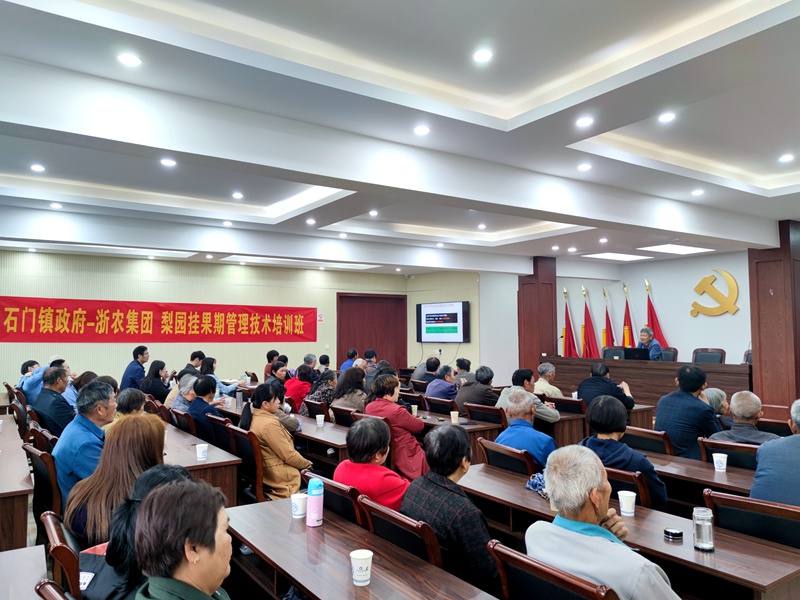 浙農(nóng)股份召開第二期梨技術(shù)培訓會