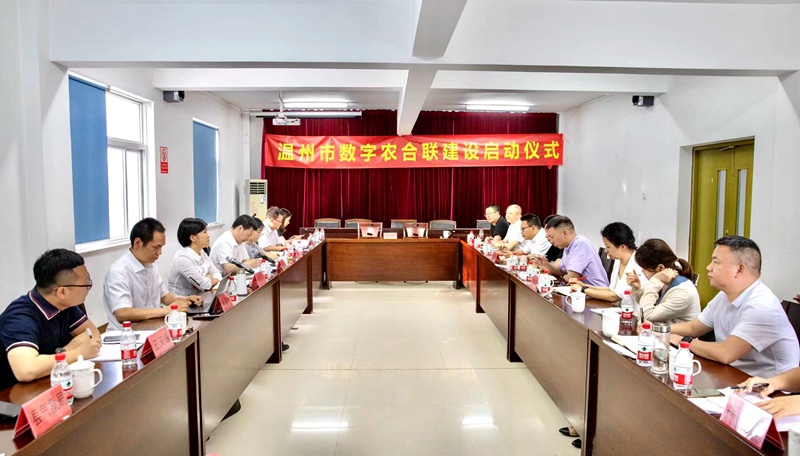 農合數字公司與溫州多個縣市區(qū)農合聯簽署服務協議
