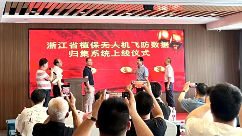 省植保無(wú)人機(jī)飛防數(shù)據(jù)歸集系統(tǒng)上線(xiàn)儀式暨浙農(nóng)飛防聯(lián)盟資源共享大會(huì)在杭舉行