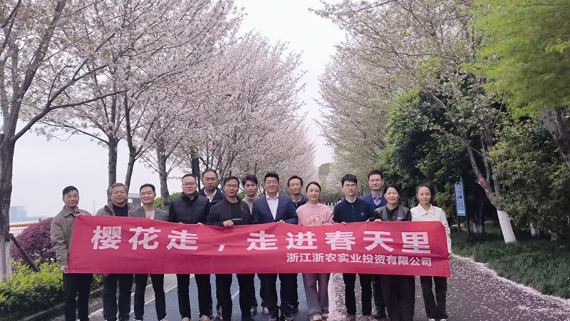 浙農(nóng)實(shí)業(yè)組織開展“櫻花走，走進(jìn)春天里”健走活動(dòng)