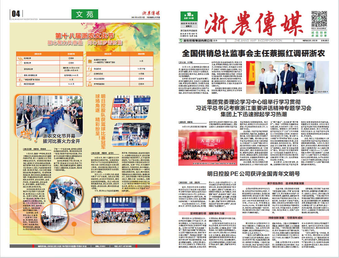 浙農(nóng)傳媒2023第10期（一、四版）