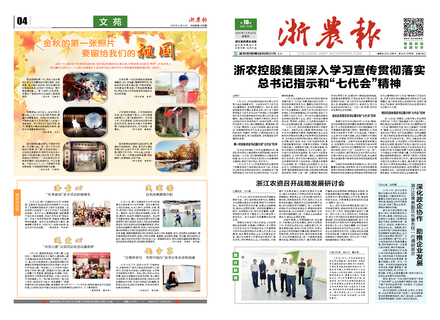 浙農(nóng)報(bào)2020第10期（一、四版）