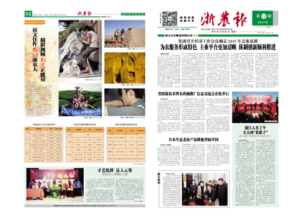 浙農(nóng)報2014年第12期（一、四版）