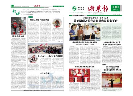 浙農(nóng)報2014年第10期（一、四版）