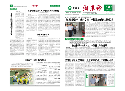 浙農(nóng)報(bào)2012年第5期（一、四版）