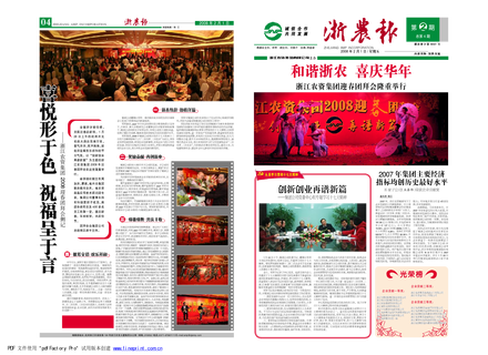 浙農(nóng)報(bào)2008年第二期（一、四版）