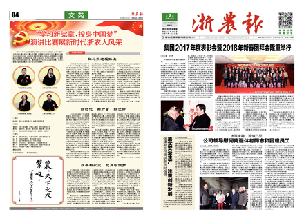 浙農(nóng)報(bào)2018第2期（一、四版）