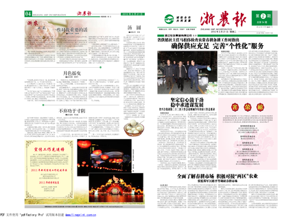 浙農(nóng)報(bào)2012年第2期（一、四版）