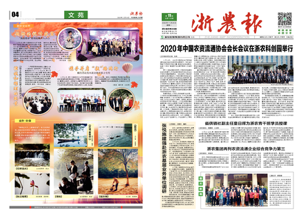 浙農(nóng)報(bào)2020第11期（一、四版）